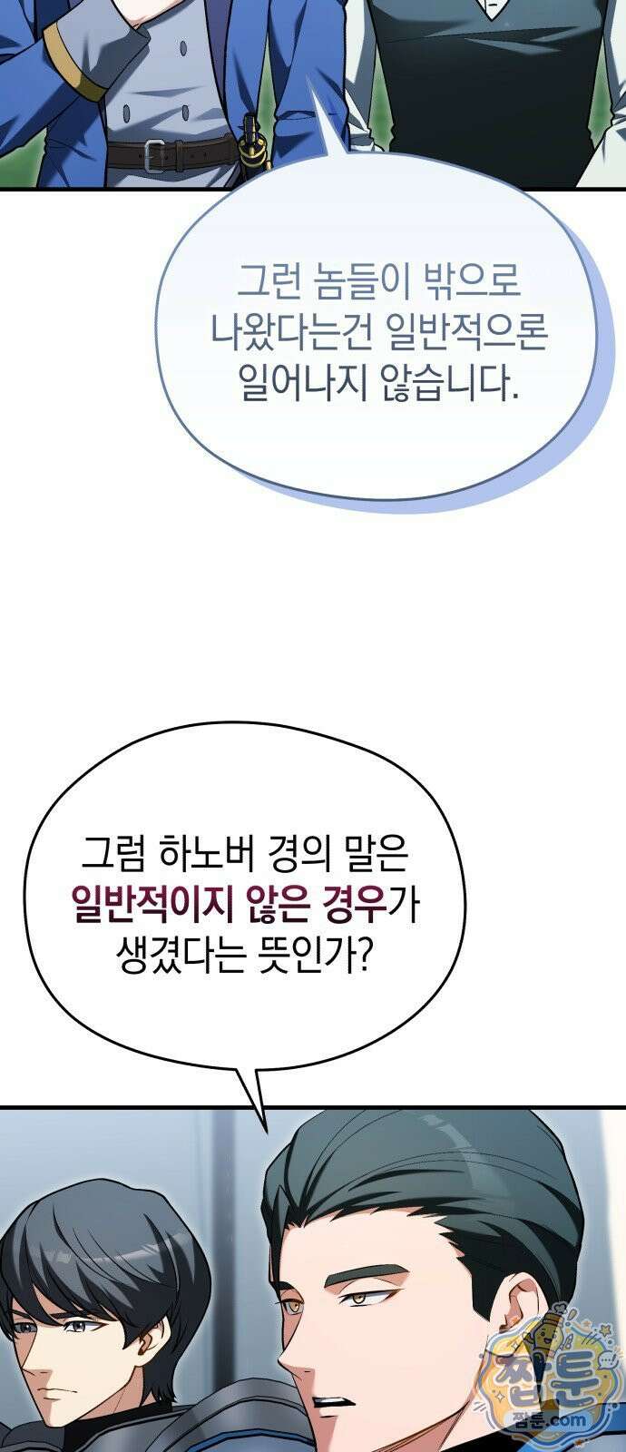 이세계 영주가 밥을 잘 먹임 19화 7