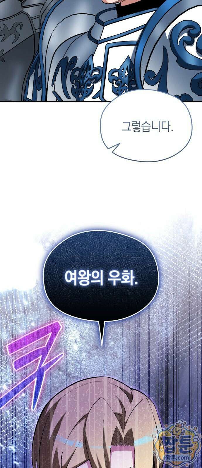 이세계 영주가 밥을 잘 먹임 19화 8
