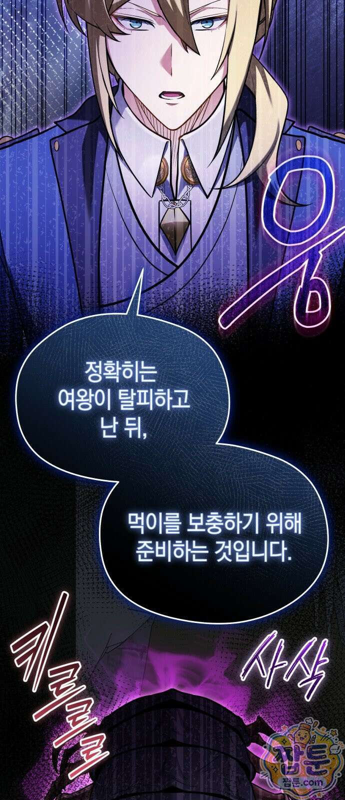 이세계 영주가 밥을 잘 먹임 19화 9