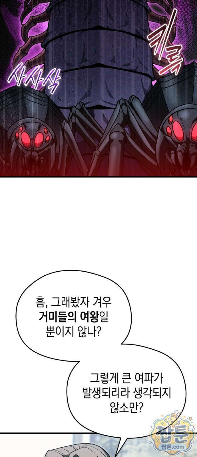 이세계 영주가 밥을 잘 먹임 19화 10