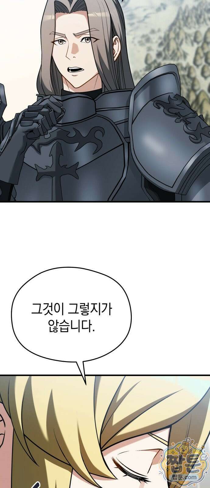 이세계 영주가 밥을 잘 먹임 19화 11