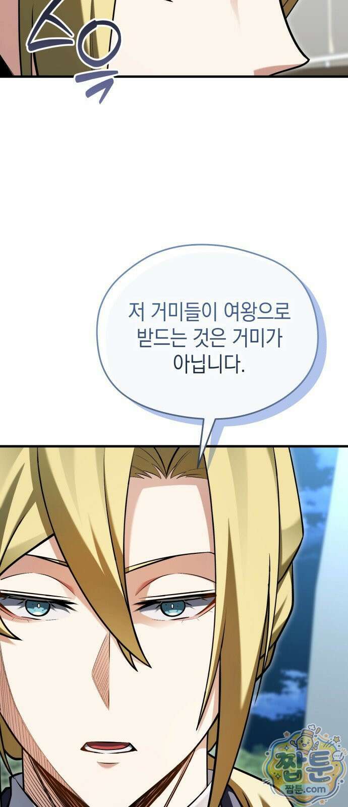 이세계 영주가 밥을 잘 먹임 19화 12