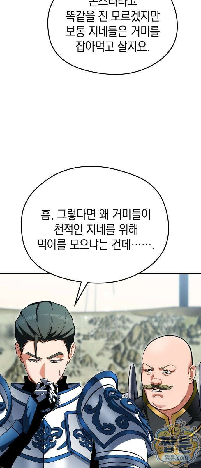 이세계 영주가 밥을 잘 먹임 19화 17