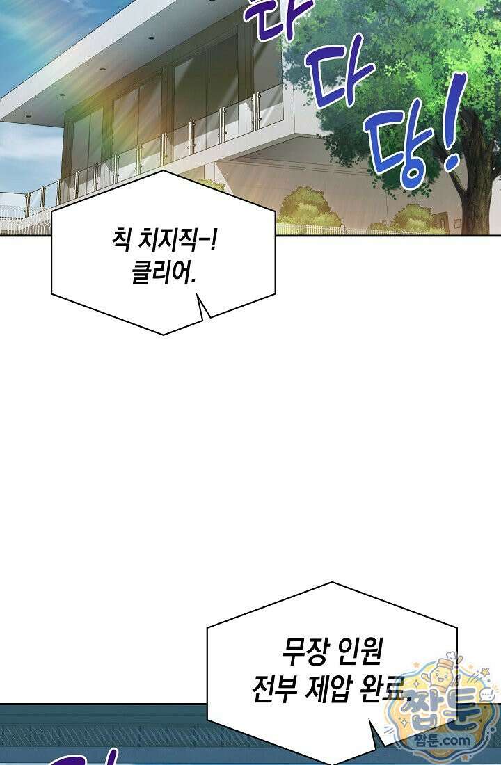 회귀 경찰의 리셋 라이프 163화 2