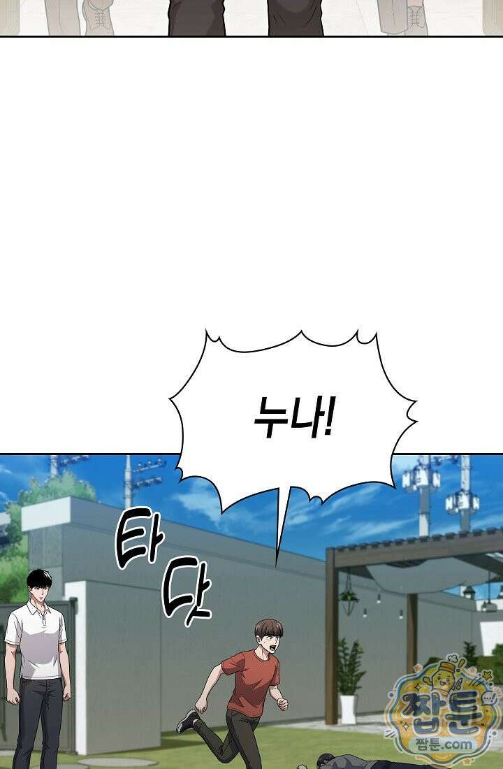 회귀 경찰의 리셋 라이프 163화 4