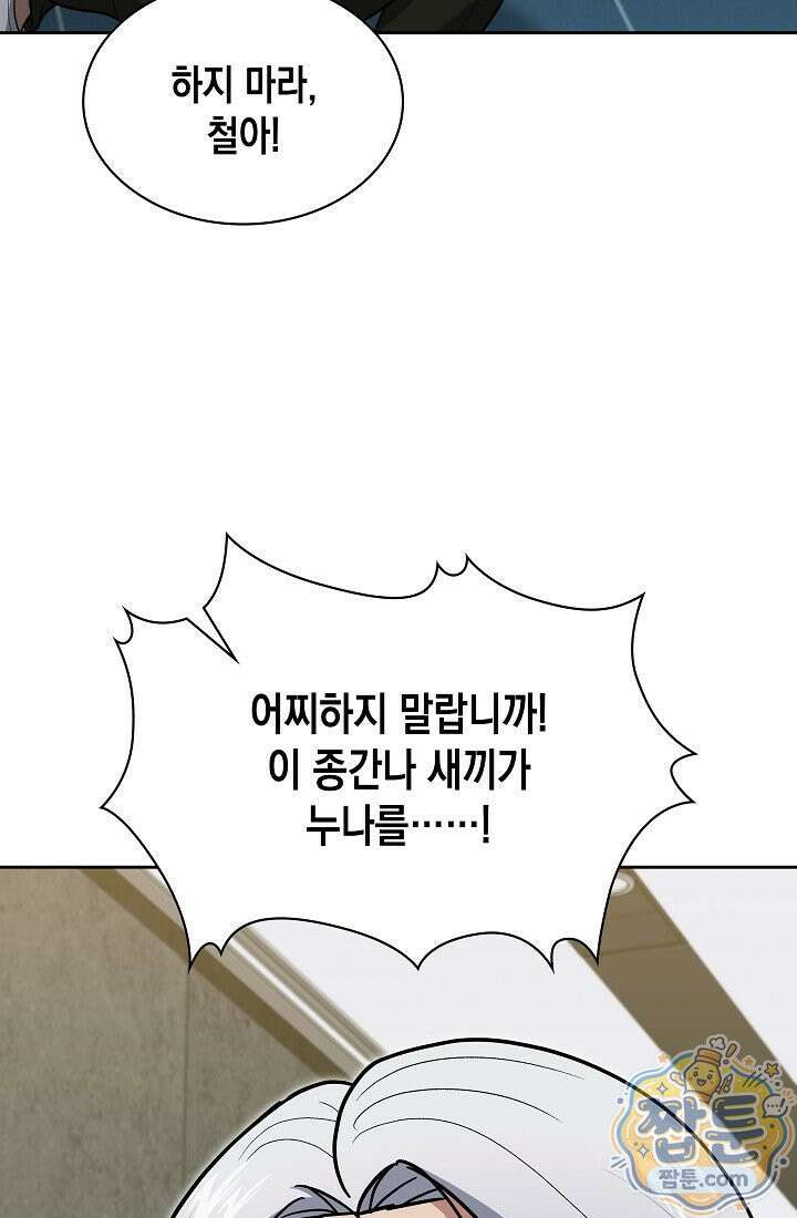 회귀 경찰의 리셋 라이프 163화 11
