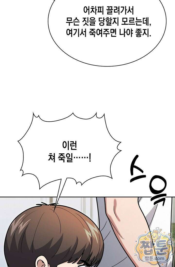 회귀 경찰의 리셋 라이프 163화 13