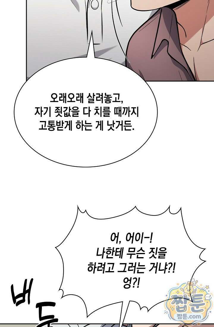 회귀 경찰의 리셋 라이프 163화 17