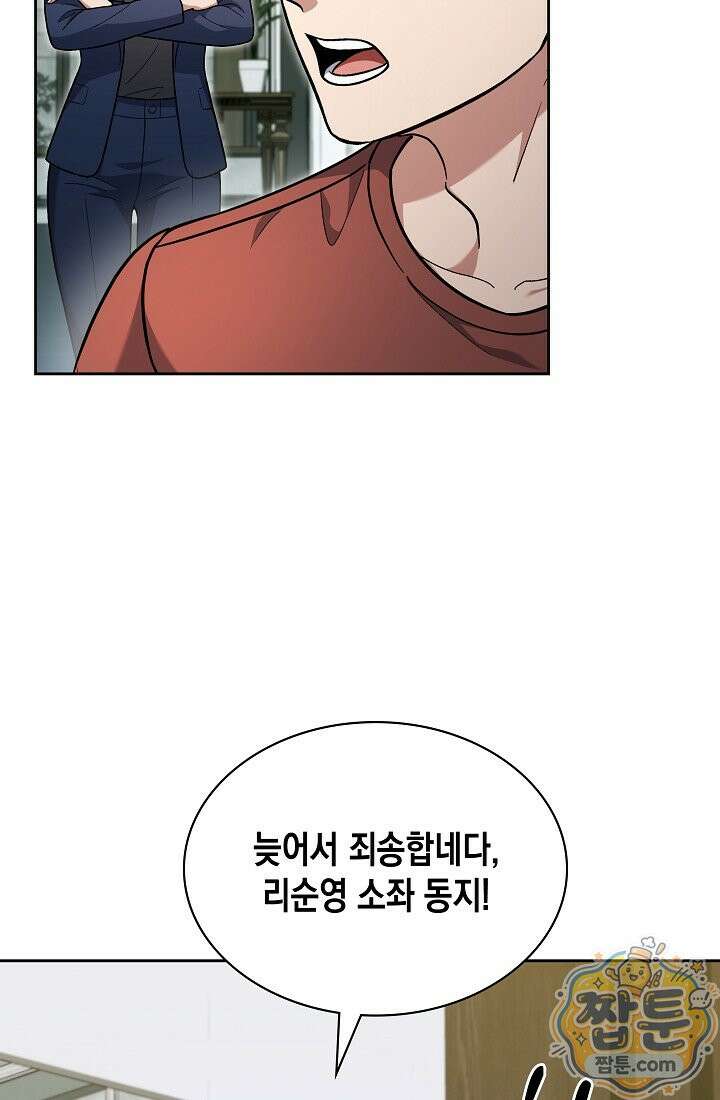 회귀 경찰의 리셋 라이프 163화 21