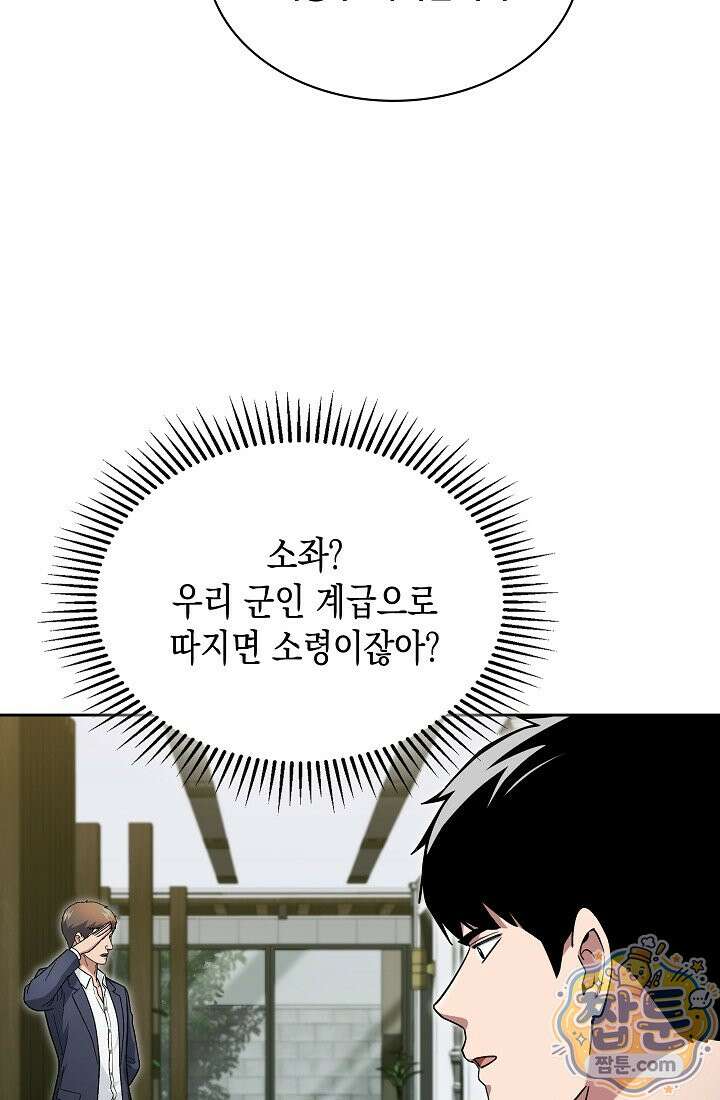 회귀 경찰의 리셋 라이프 163화 23