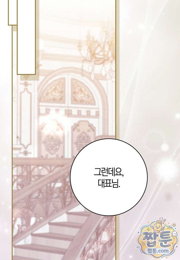 이물질은 나였다 75화 4
