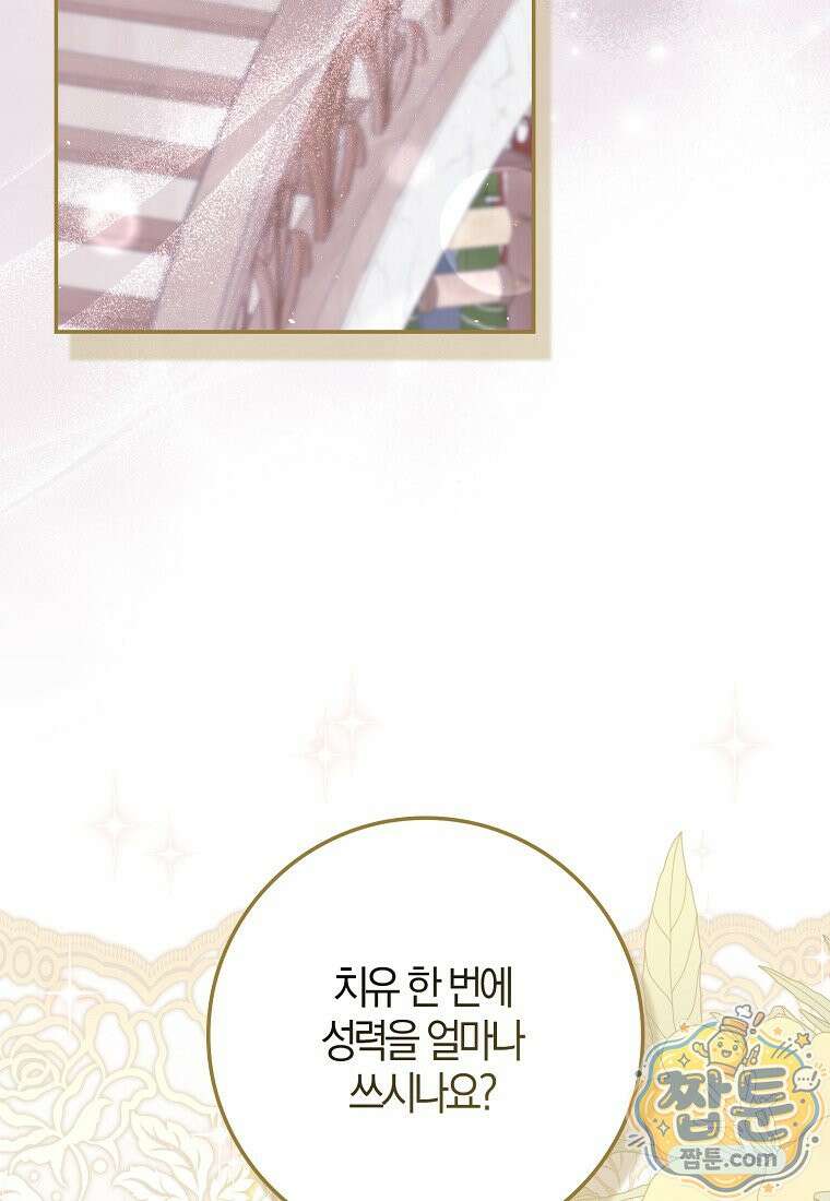 이물질은 나였다 75화 5