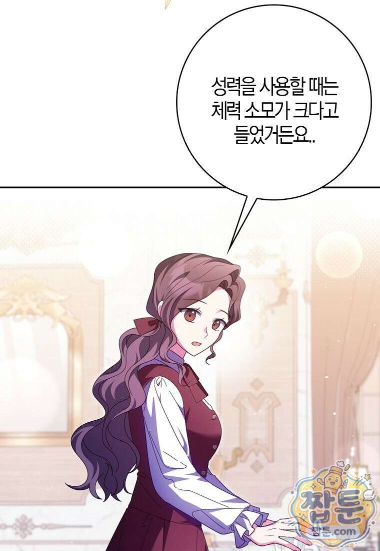 이물질은 나였다 75화 8