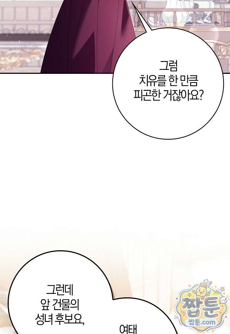 이물질은 나였다 75화 9