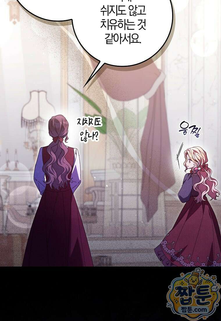이물질은 나였다 75화 10