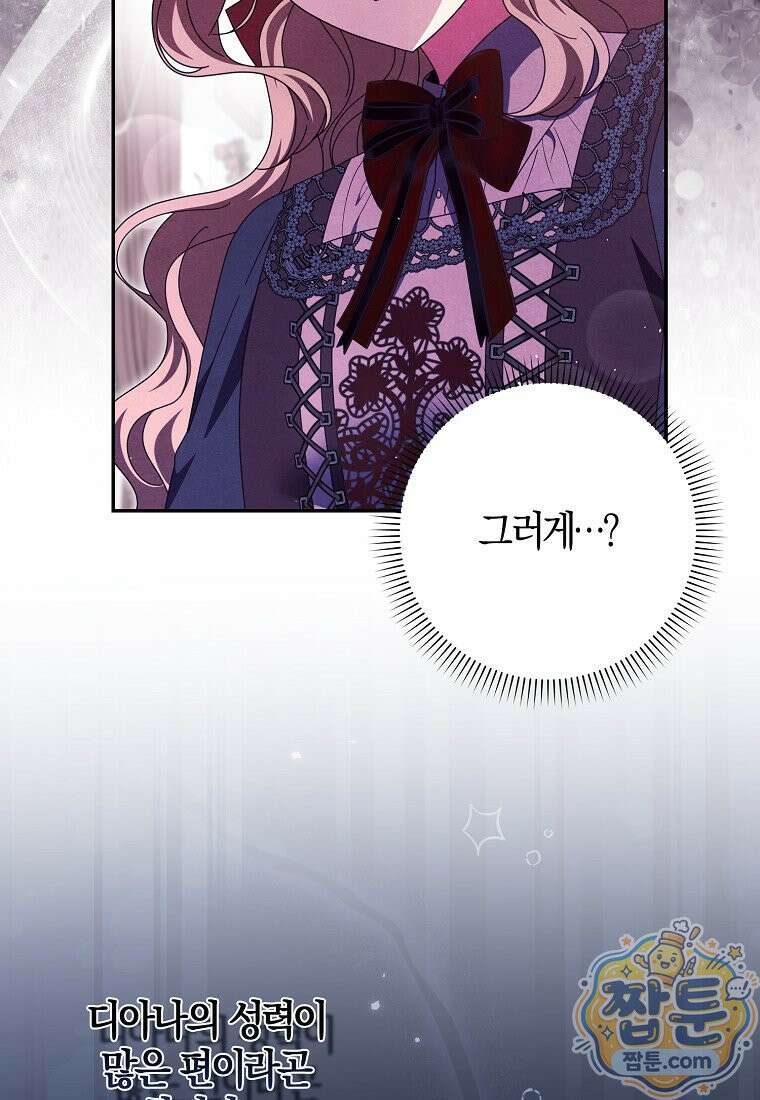 이물질은 나였다 75화 12