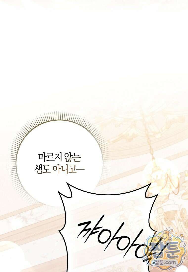 이물질은 나였다 75화 14