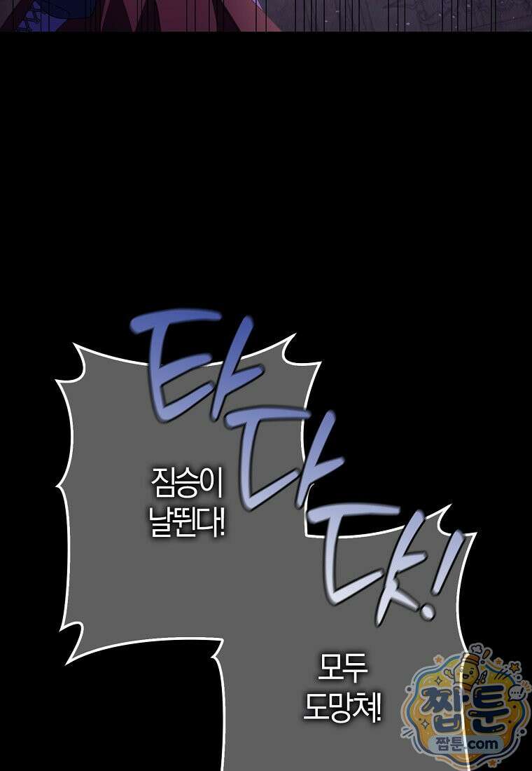 이물질은 나였다 75화 16