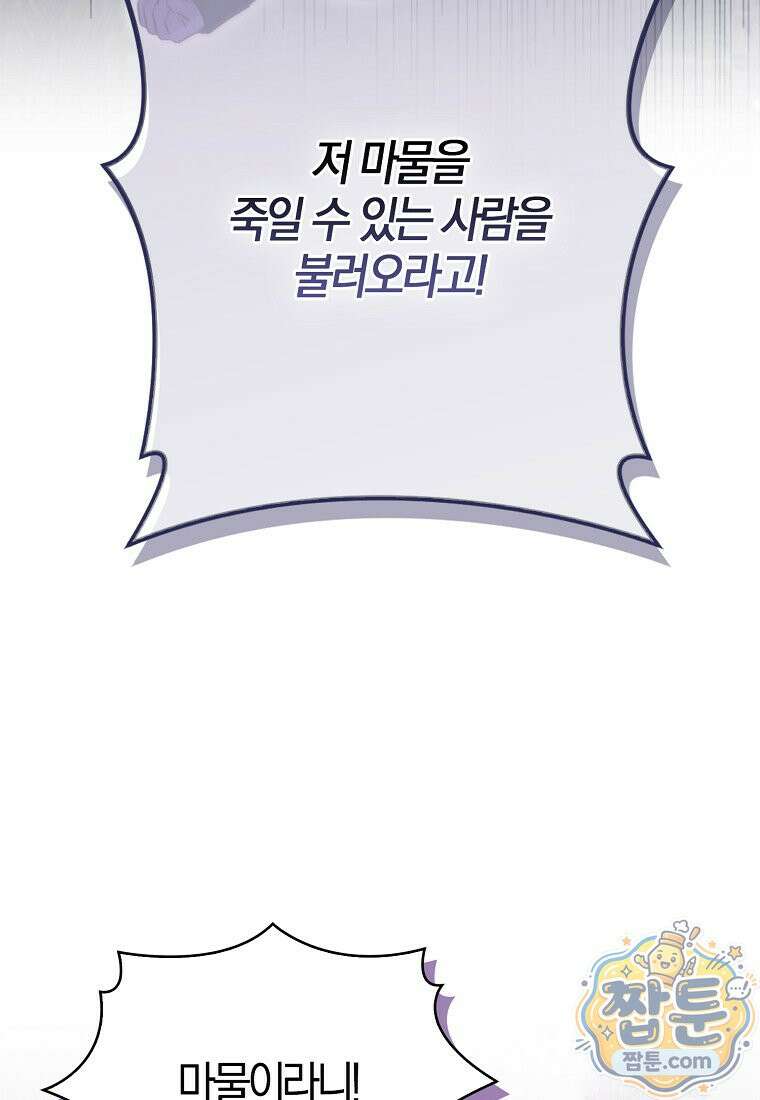 이물질은 나였다 75화 20
