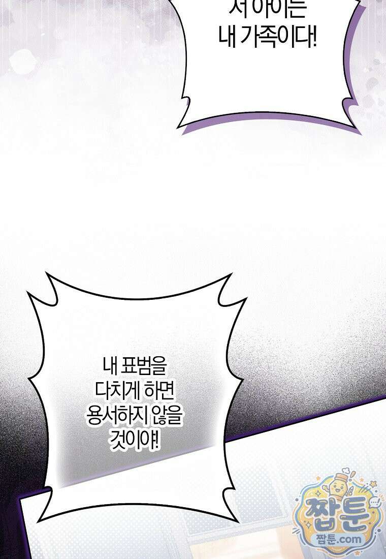 이물질은 나였다 75화 22