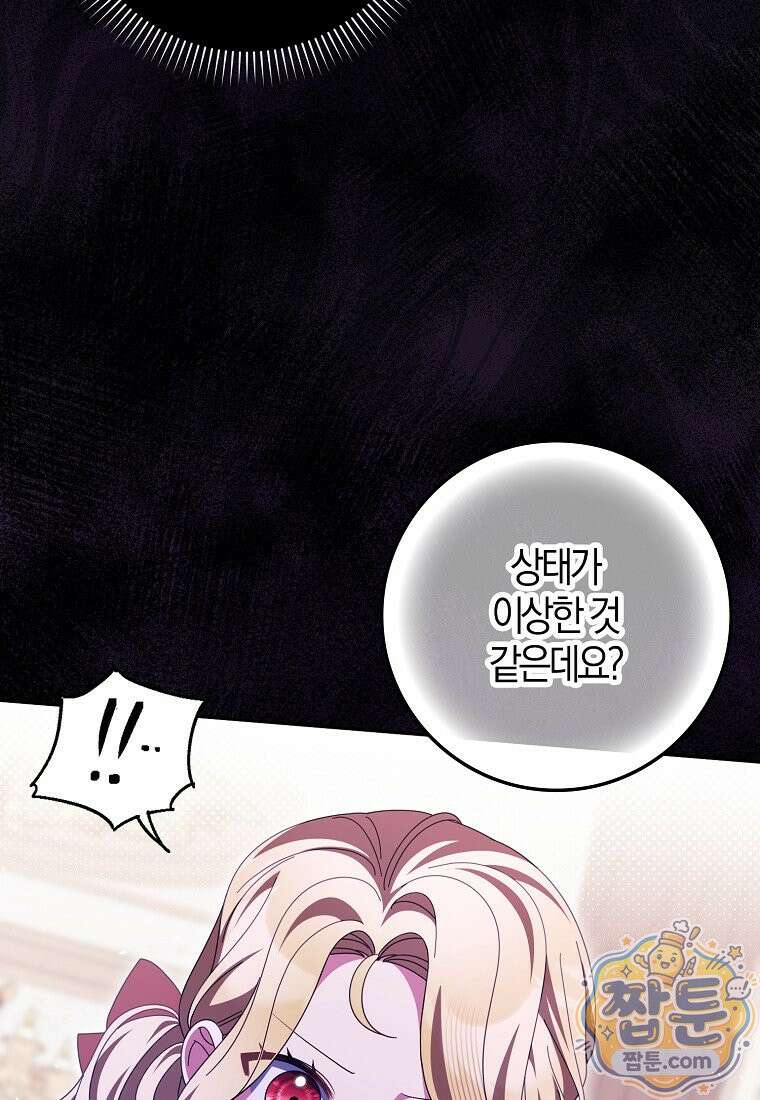 이물질은 나였다 75화 24