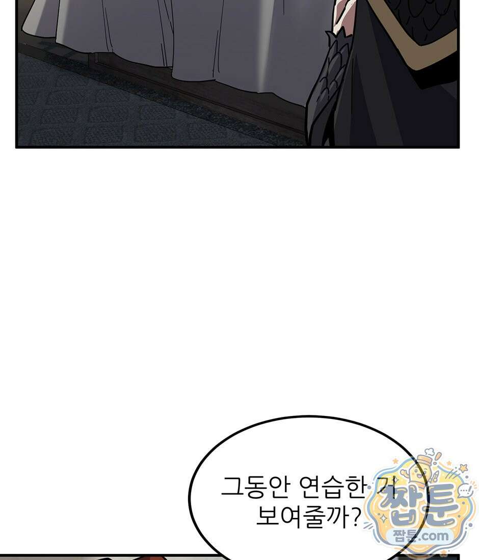 끝이 아닌 시작 234화 4