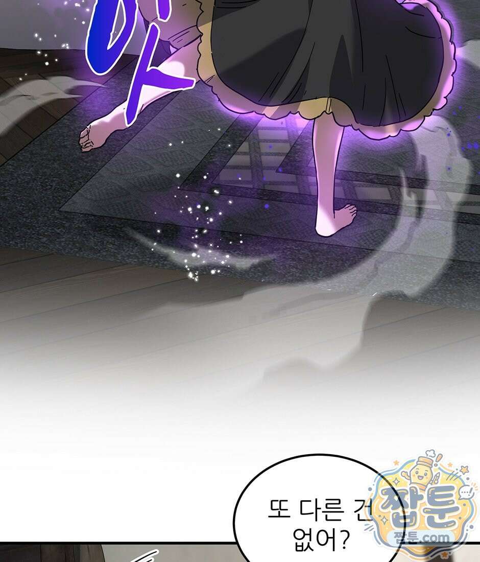 끝이 아닌 시작 234화 8