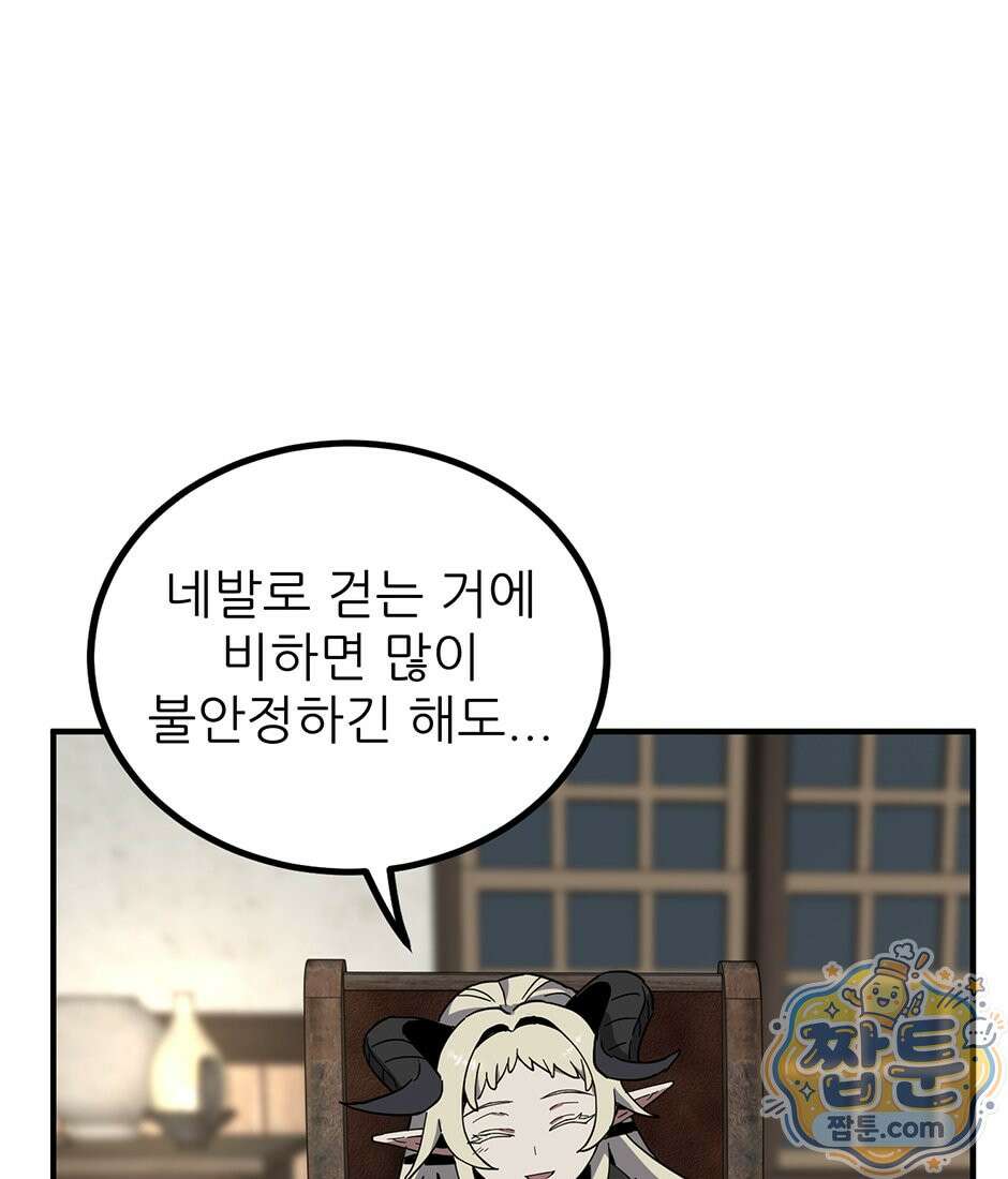 끝이 아닌 시작 234화 10