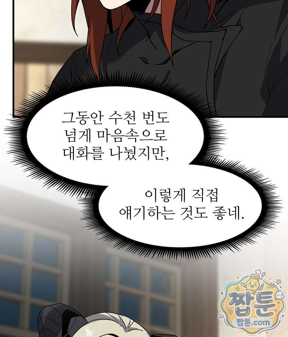 끝이 아닌 시작 234화 14