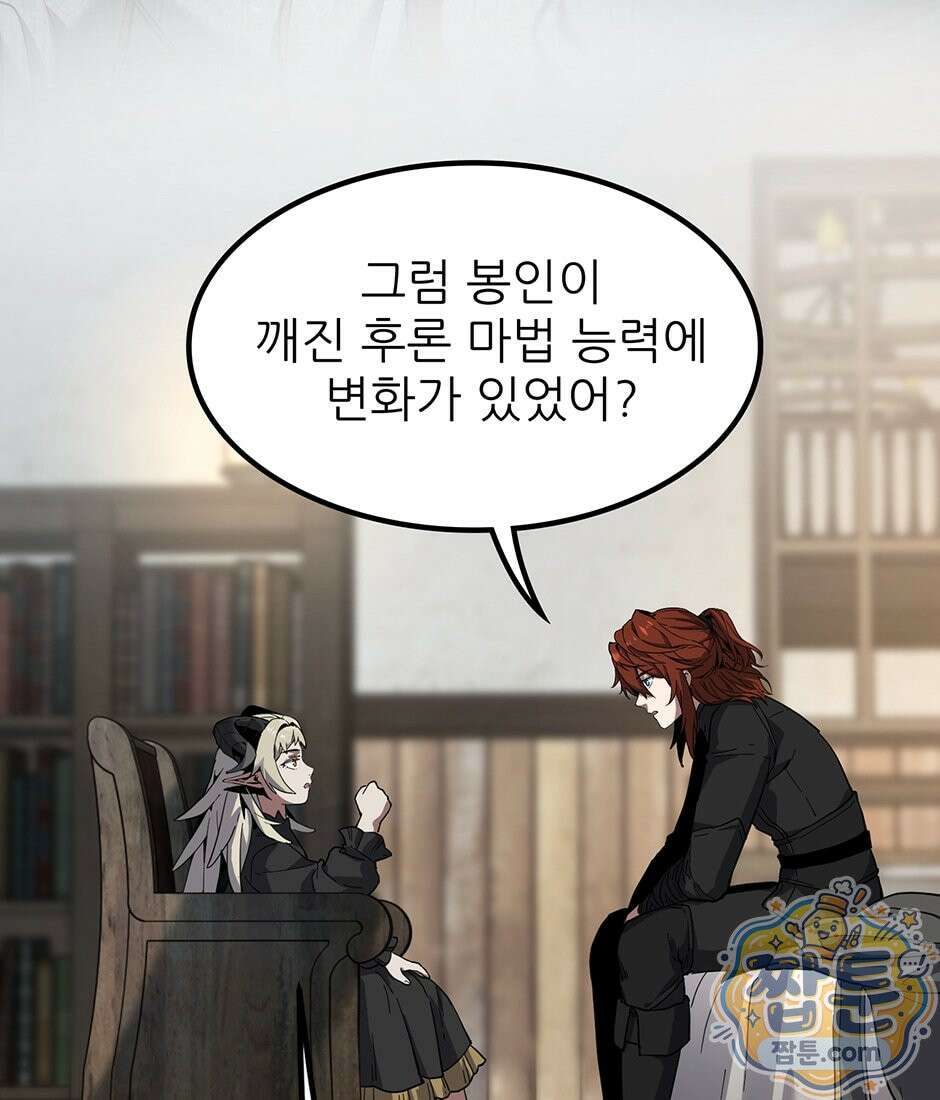 끝이 아닌 시작 234화 18