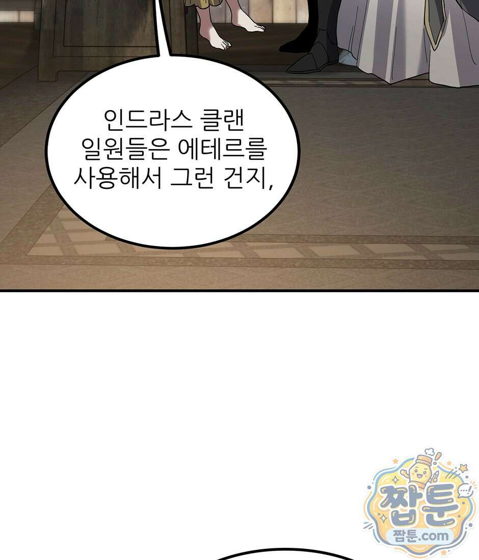 끝이 아닌 시작 234화 19