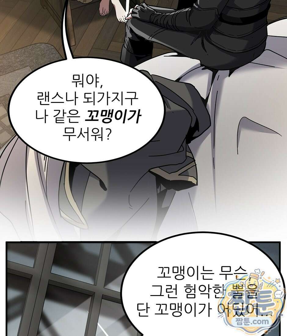 끝이 아닌 시작 234화 24