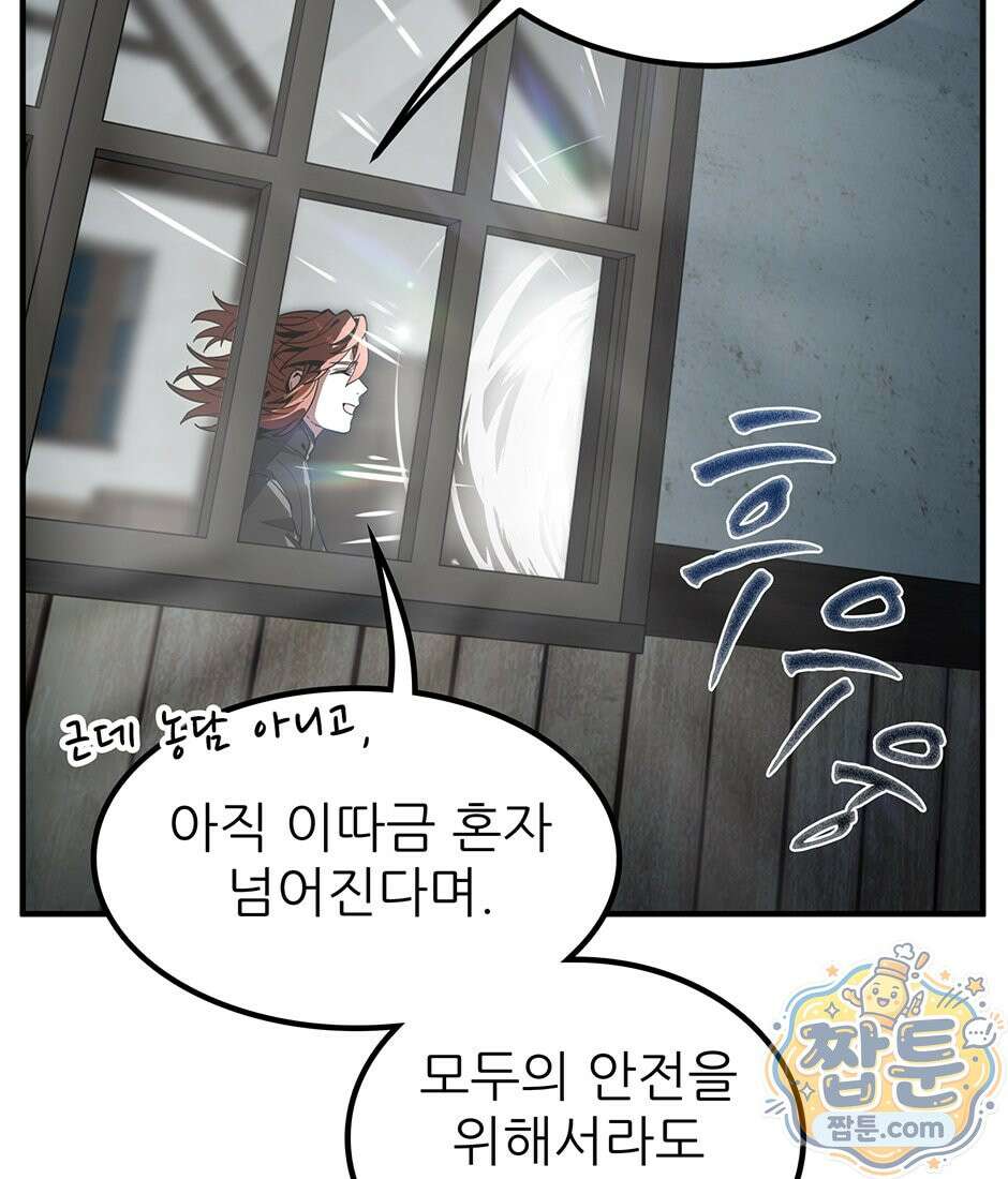 끝이 아닌 시작 234화 25