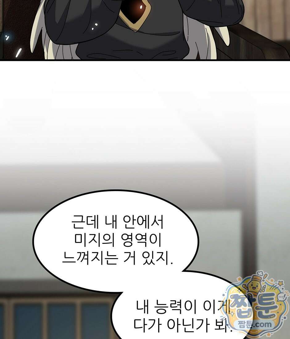 끝이 아닌 시작 234화 28
