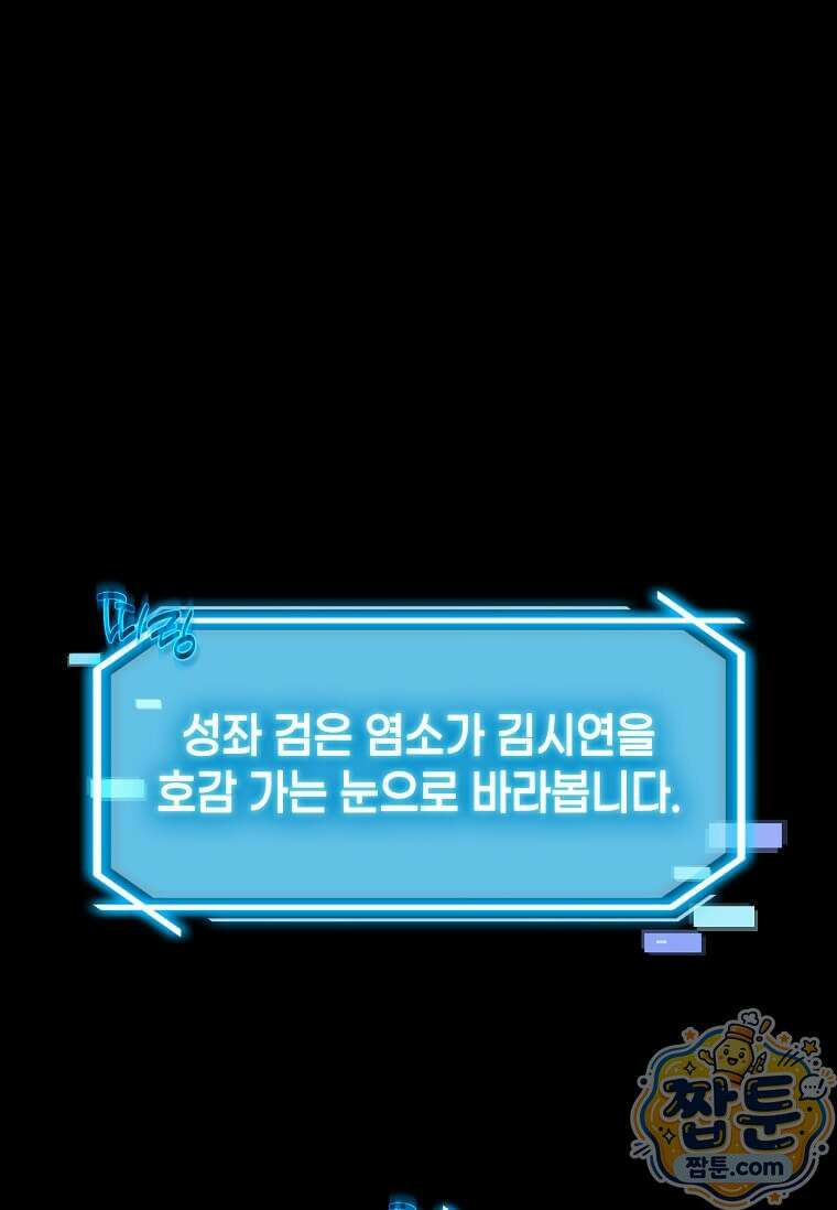 회귀한 천재 플레이어의 신화급 무기창조 88화 1
