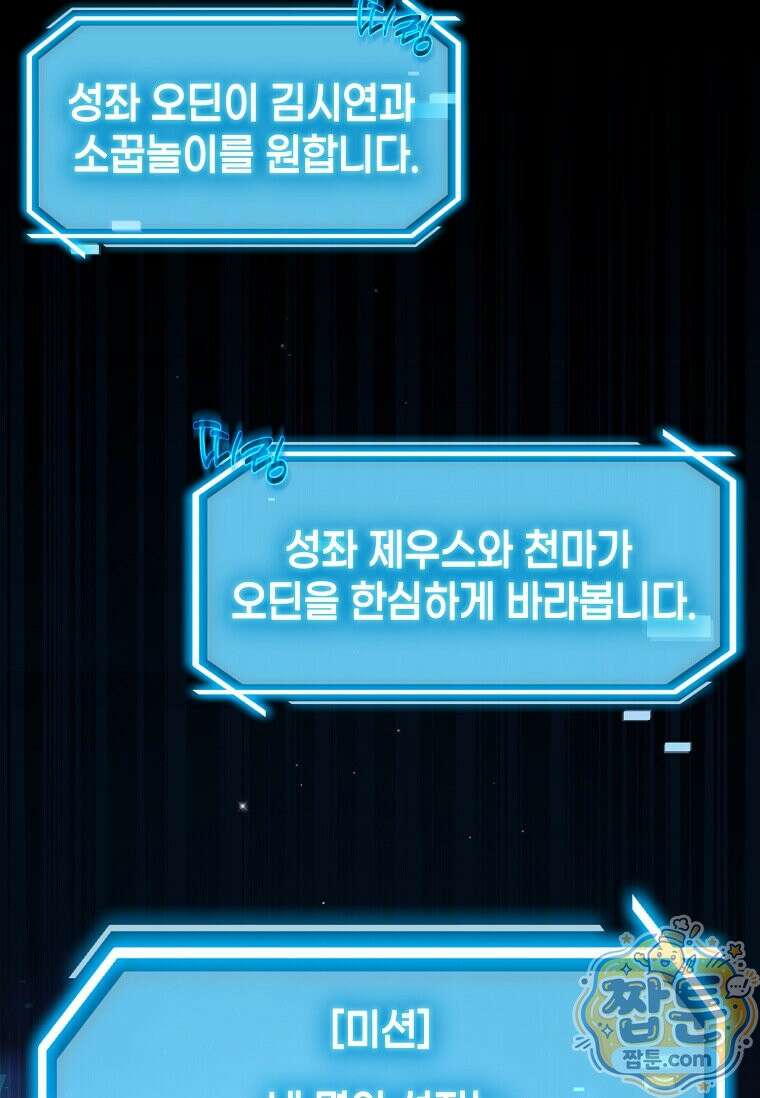 회귀한 천재 플레이어의 신화급 무기창조 88화 2