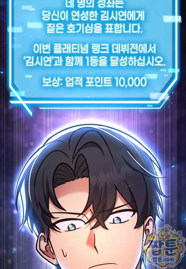 회귀한 천재 플레이어의 신화급 무기창조 88화 3