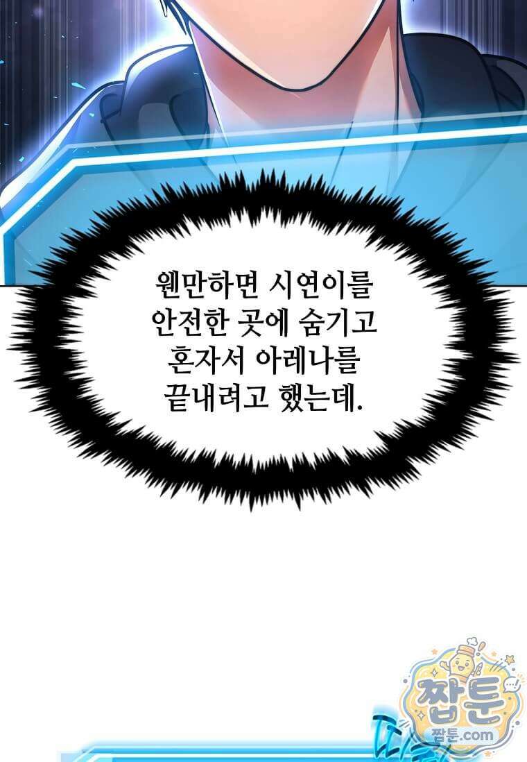 회귀한 천재 플레이어의 신화급 무기창조 88화 4