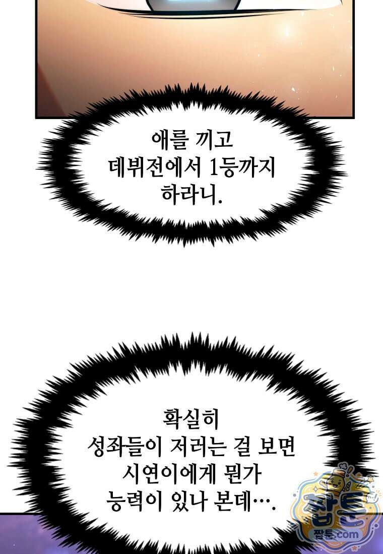 회귀한 천재 플레이어의 신화급 무기창조 88화 6