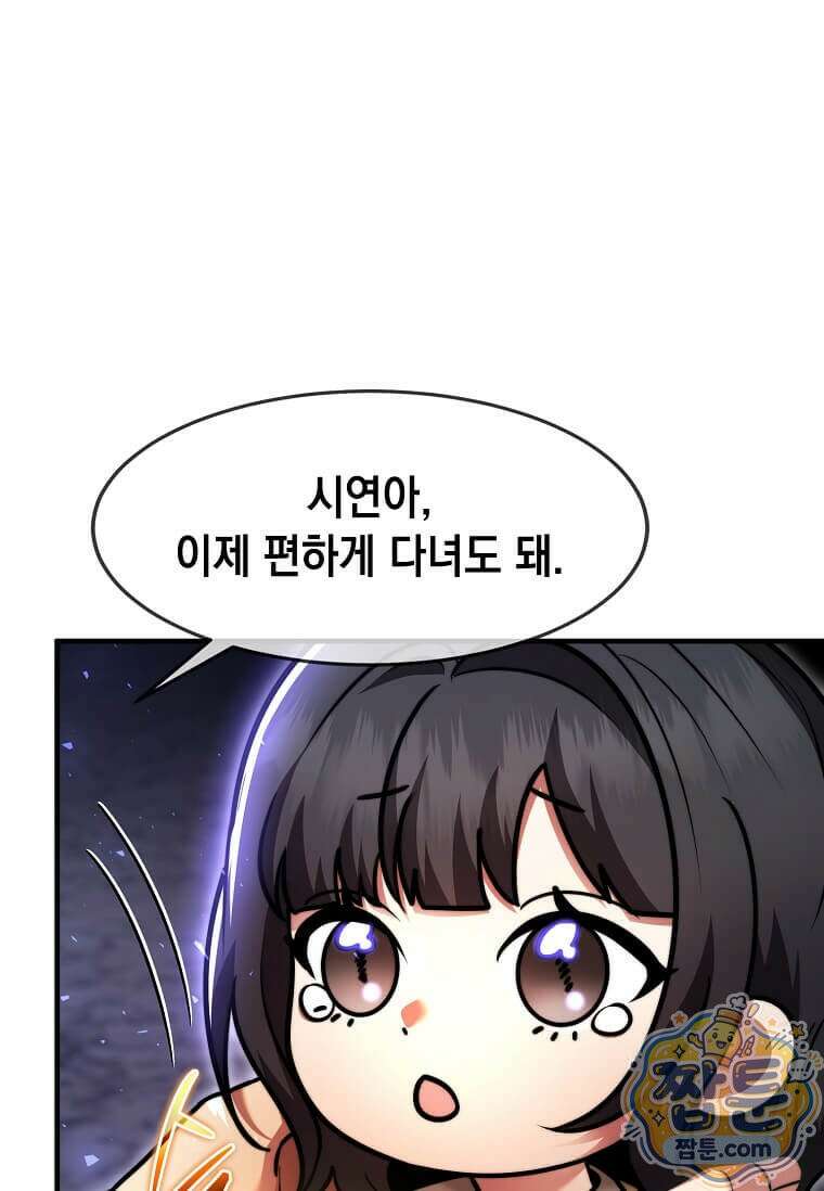 회귀한 천재 플레이어의 신화급 무기창조 88화 8