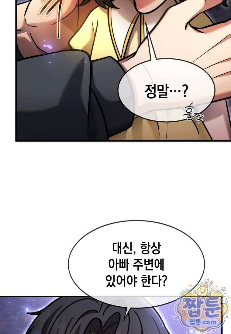 회귀한 천재 플레이어의 신화급 무기창조 88화 9
