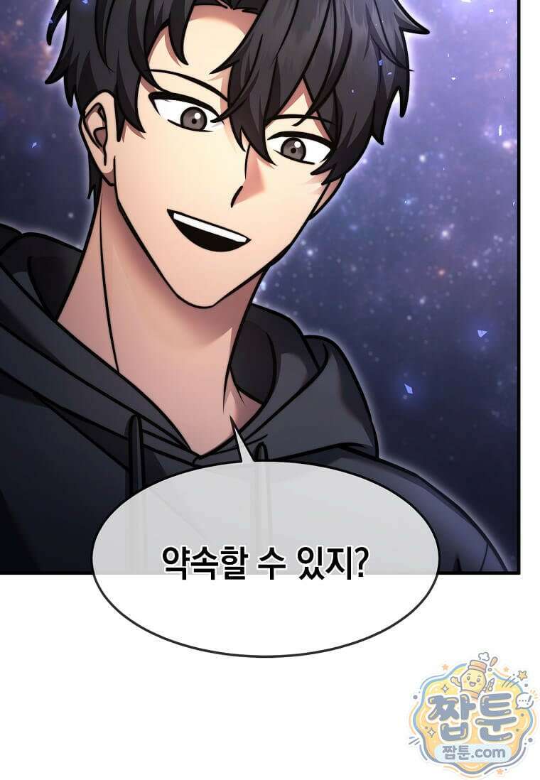 회귀한 천재 플레이어의 신화급 무기창조 88화 10