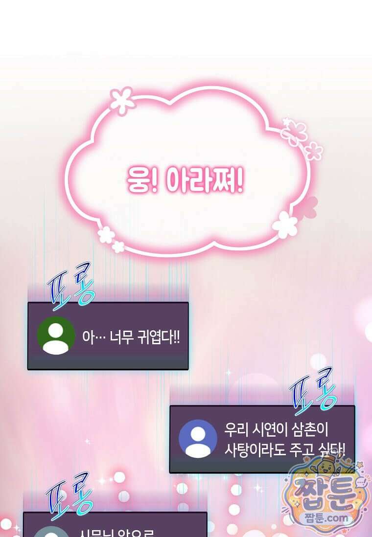 회귀한 천재 플레이어의 신화급 무기창조 88화 11
