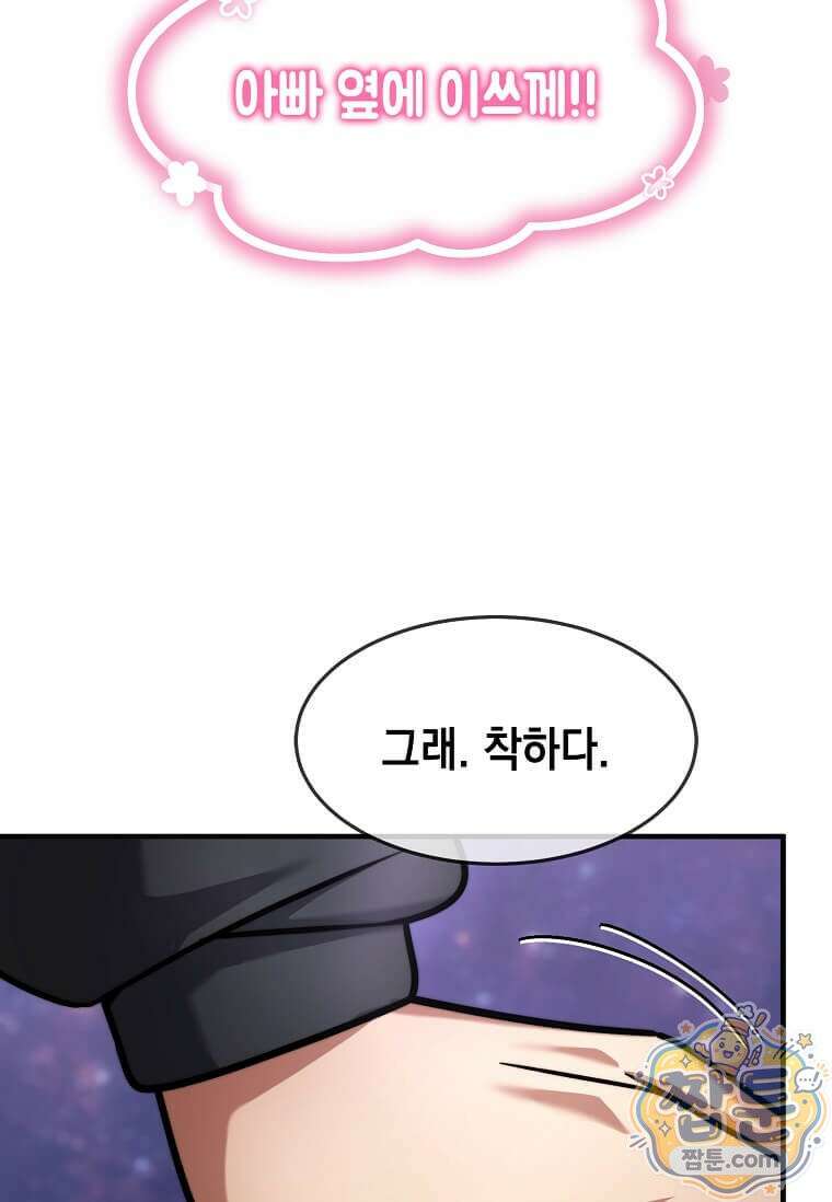 회귀한 천재 플레이어의 신화급 무기창조 88화 13