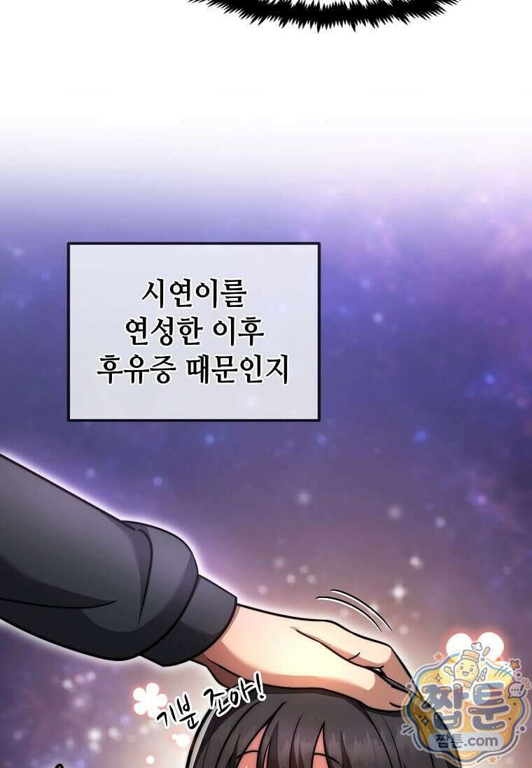 회귀한 천재 플레이어의 신화급 무기창조 88화 16