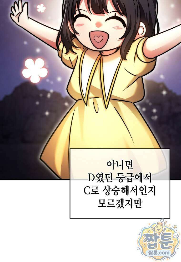 회귀한 천재 플레이어의 신화급 무기창조 88화 17