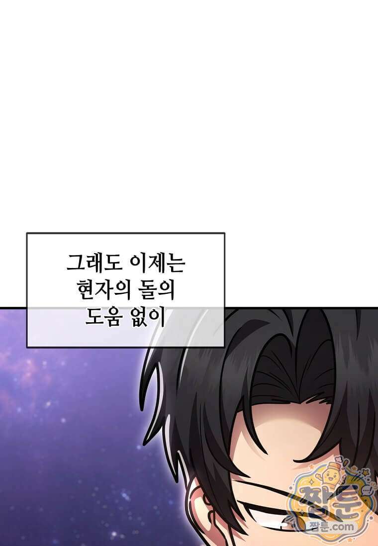 회귀한 천재 플레이어의 신화급 무기창조 88화 18