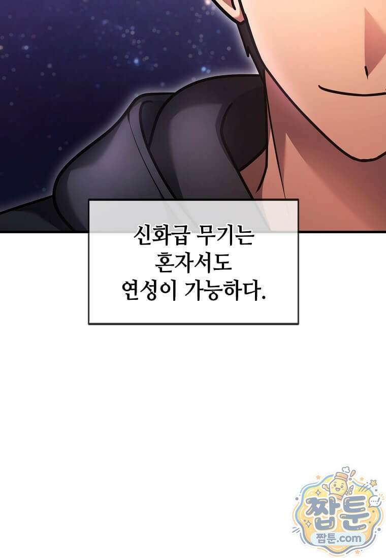 회귀한 천재 플레이어의 신화급 무기창조 88화 19