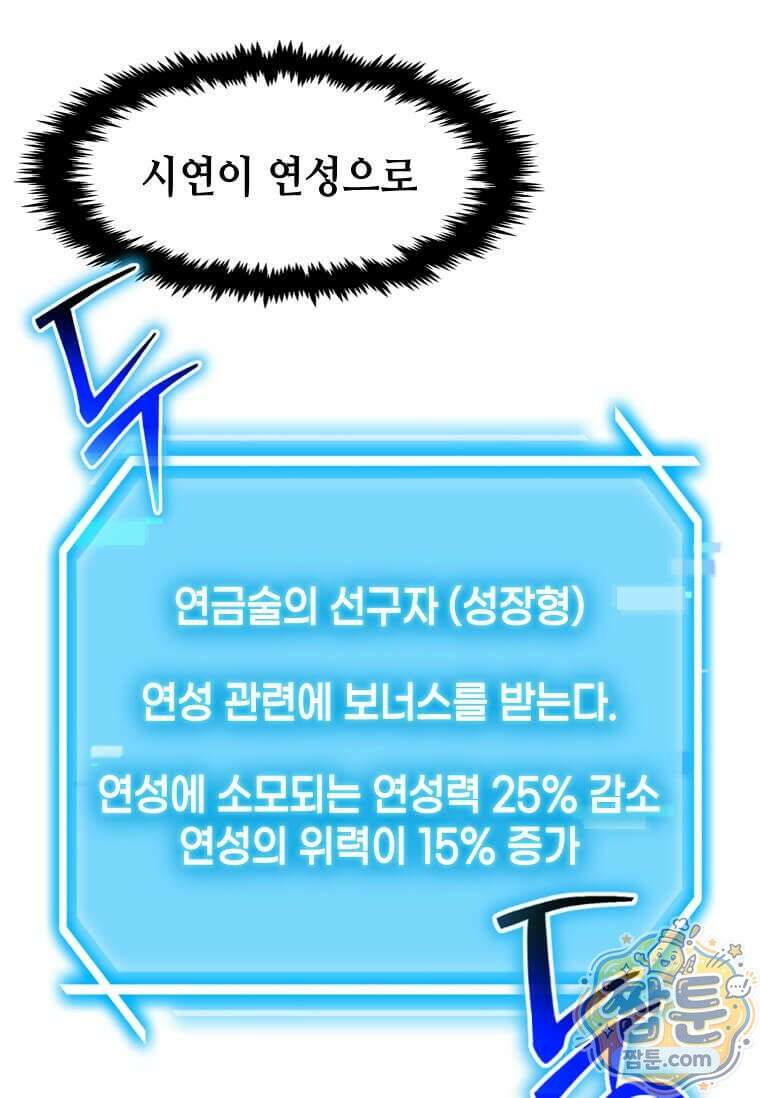 회귀한 천재 플레이어의 신화급 무기창조 88화 20