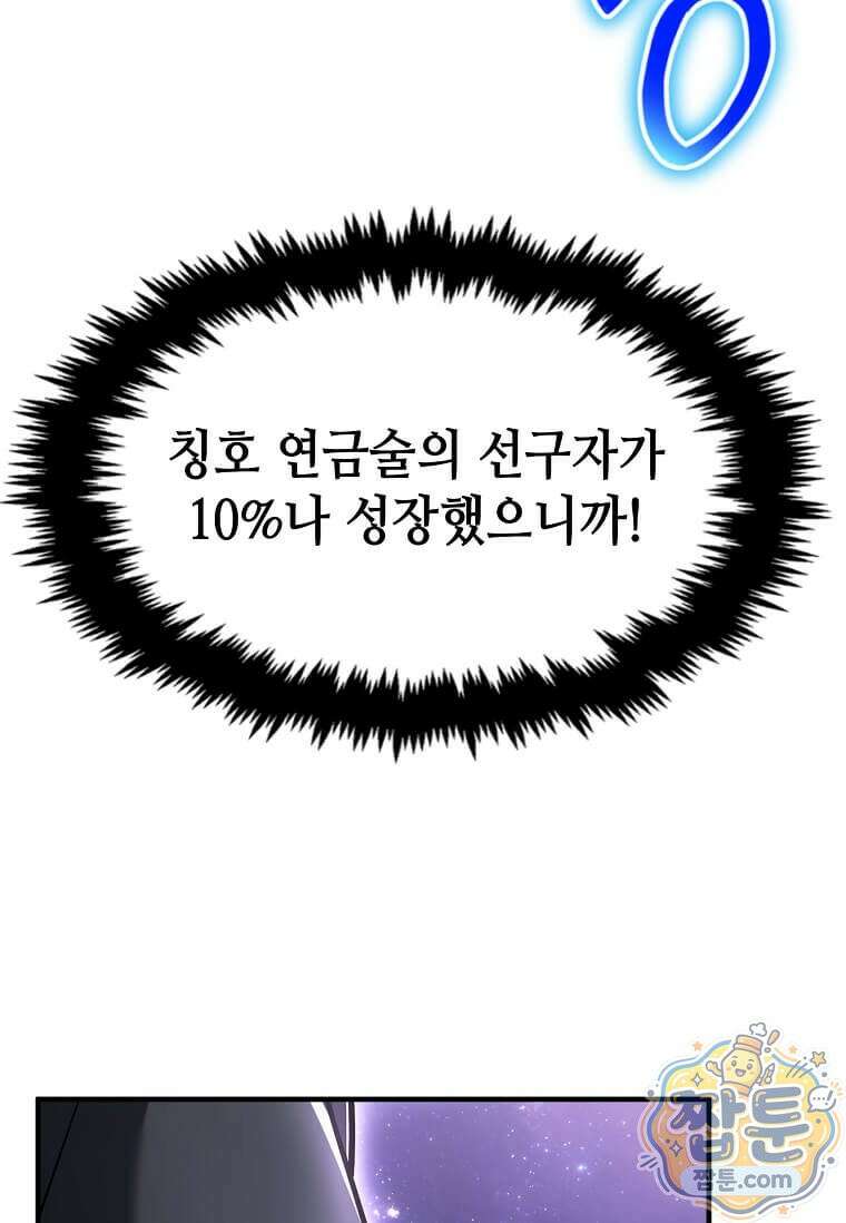 회귀한 천재 플레이어의 신화급 무기창조 88화 21